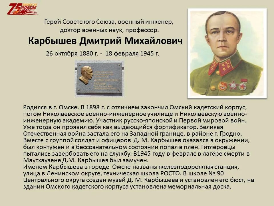 Союз военных м. Карбышев д м герой советского Союза кратко.