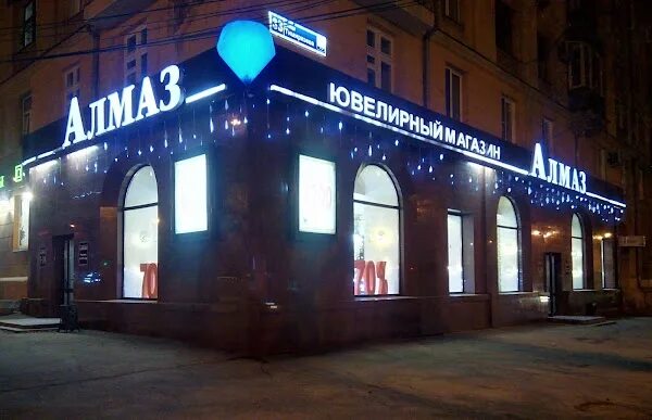 Отзывы об "Алмаз", Россия, Челябинск, улица Тимирязева, 33 - Яндекс Карты