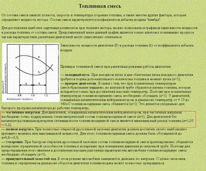 Коэффициент избытка воздуха двигателя. Что такое коэффициент избытка воздуха для горючей смеси. состав топливовоздушной смеси. состав смеси двс. состав смеси воздух топливо.