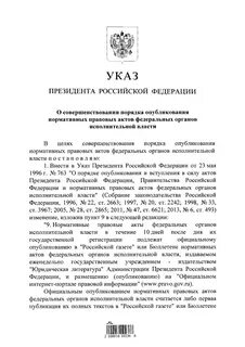 Указ 32 от 25.01 2024