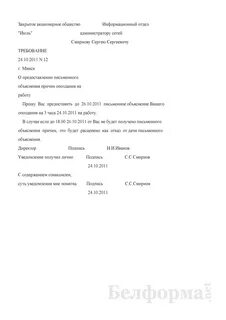 Требование письменных объяснений