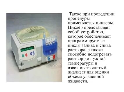 Температура после диализа