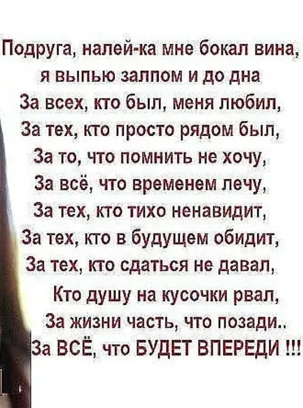 Налейте мне бокал вина песня. Подруга мне налей бокал. Налей подруга мне бокал вина стих. Налей мне. Наливай подруга.