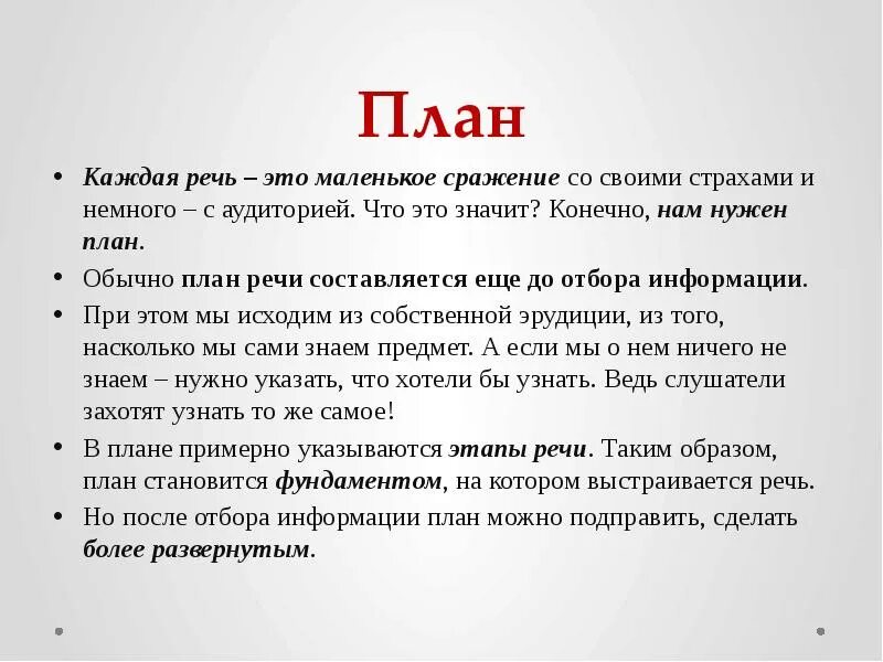 Речи почему и. План составления речи. план публичного выступления. план речи для выступления. план публичного выступления пример.