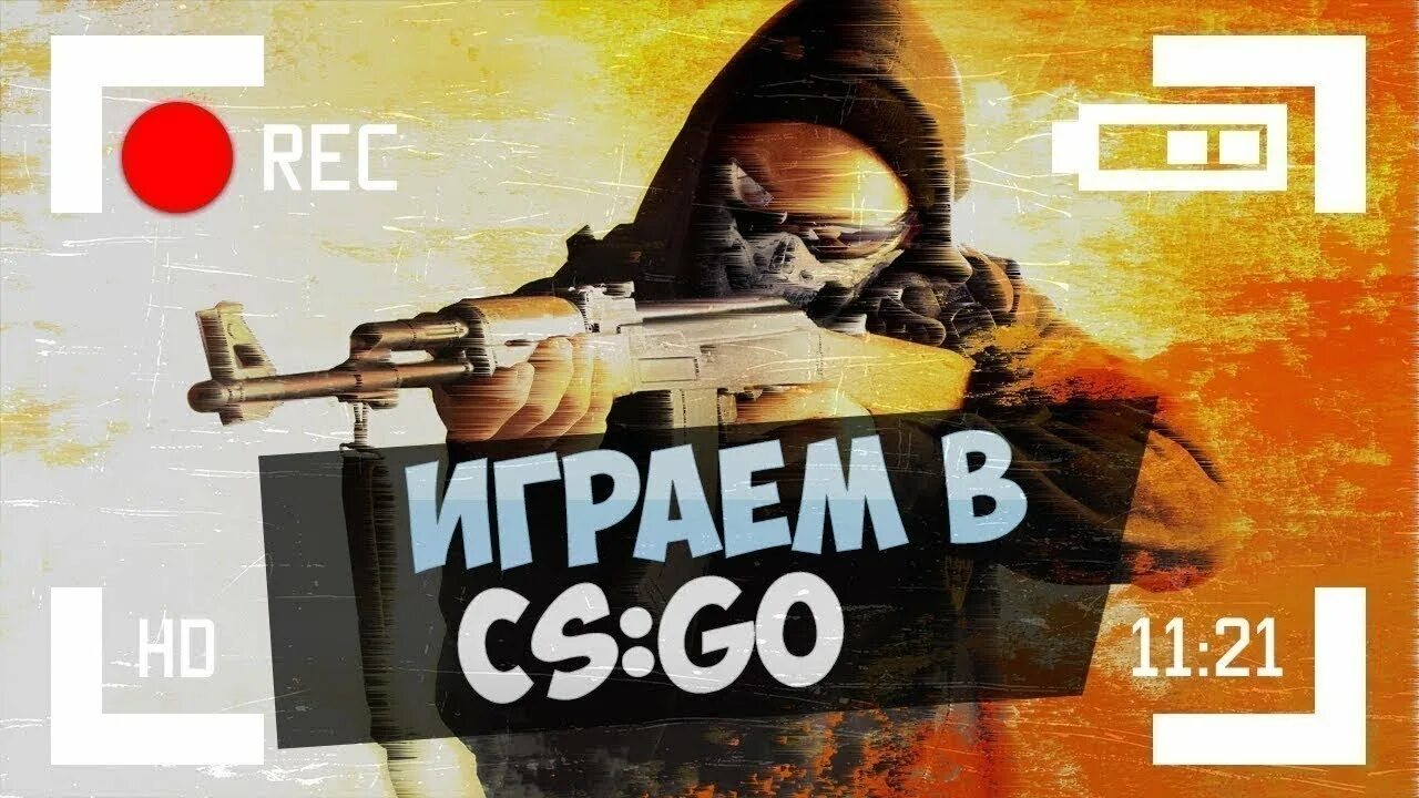 Сколько людей играет в кс го