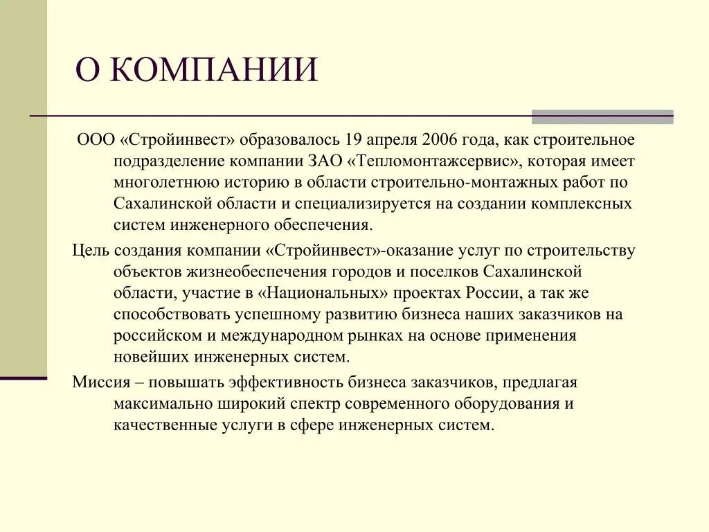 Презентация ООО образец. Презентация предприятия. Презентация организации образец. ООО для презентации. Презентация компании текст