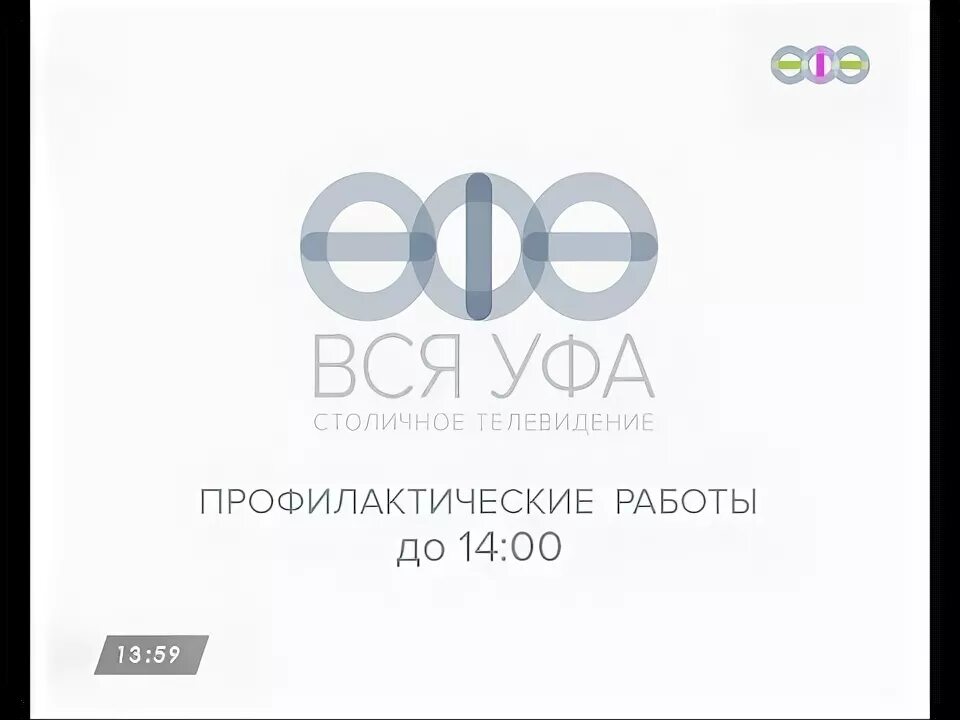 Канал вся уфа на неделю. Вся Уфа. Телеканал вся Уфа. Вся Уфа эфир телеканала. Телевидение вся Уфа логотип.