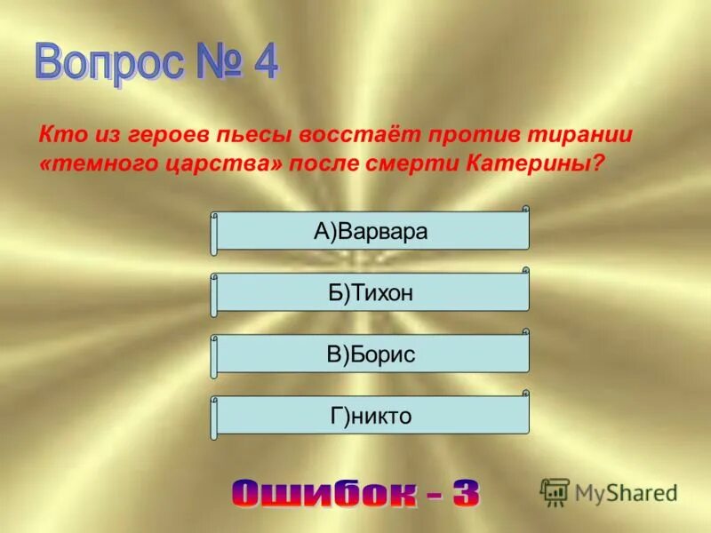 Герои произведений.