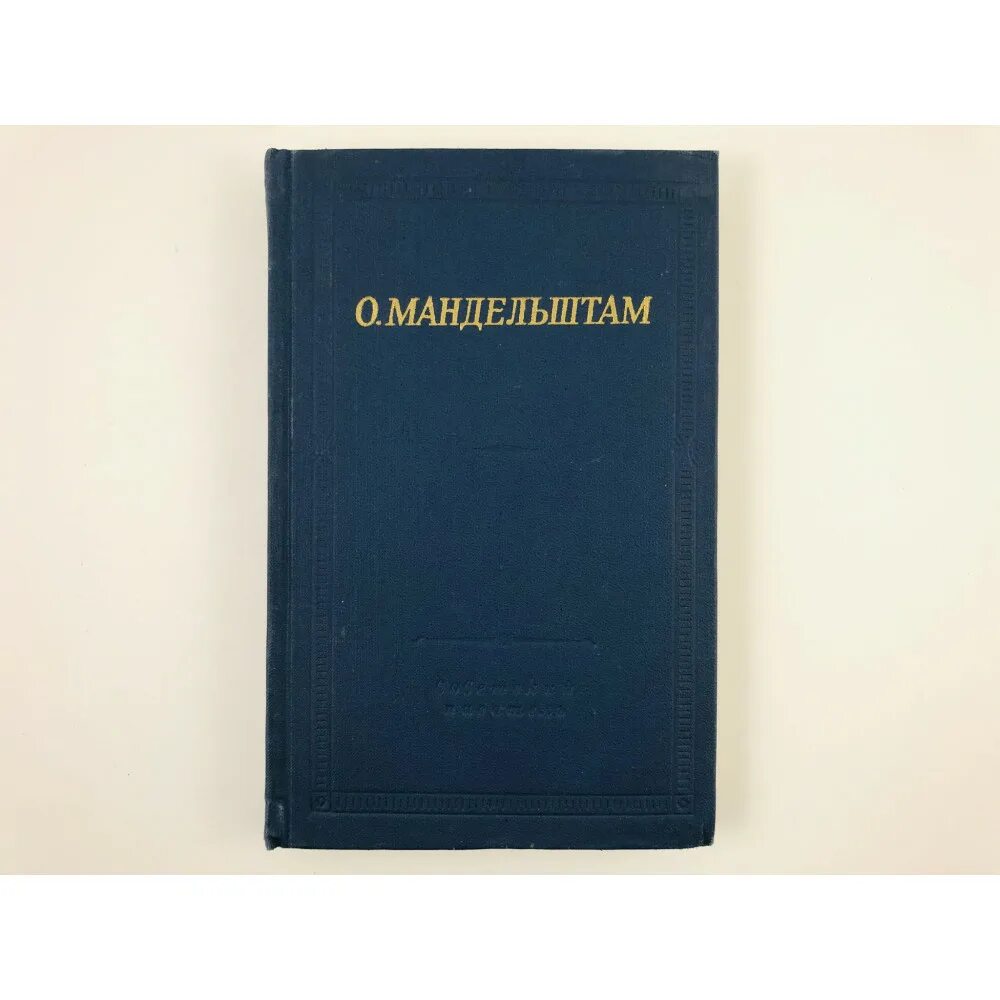 Сборник стихов камень. Поэтический сборник «Tristia». Анно Домини сборник стихов. Поэма из камня.