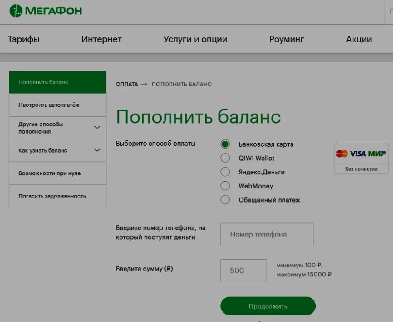 Пополнение телефона россия. Пополнить баланс. Пополнить баланс телефона с карты. Пополнение баланса. Пополнить баланс через карту.