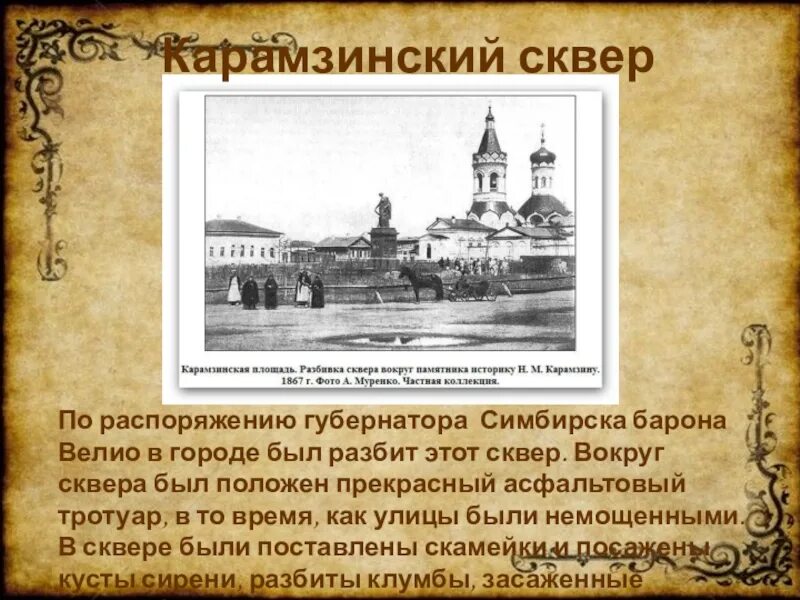 История Ульяновска Симбирска. Симбирск XVIII век. Основатель Симбирска. Сообщение основание Симбирска. Переименование симбирска в ульяновск