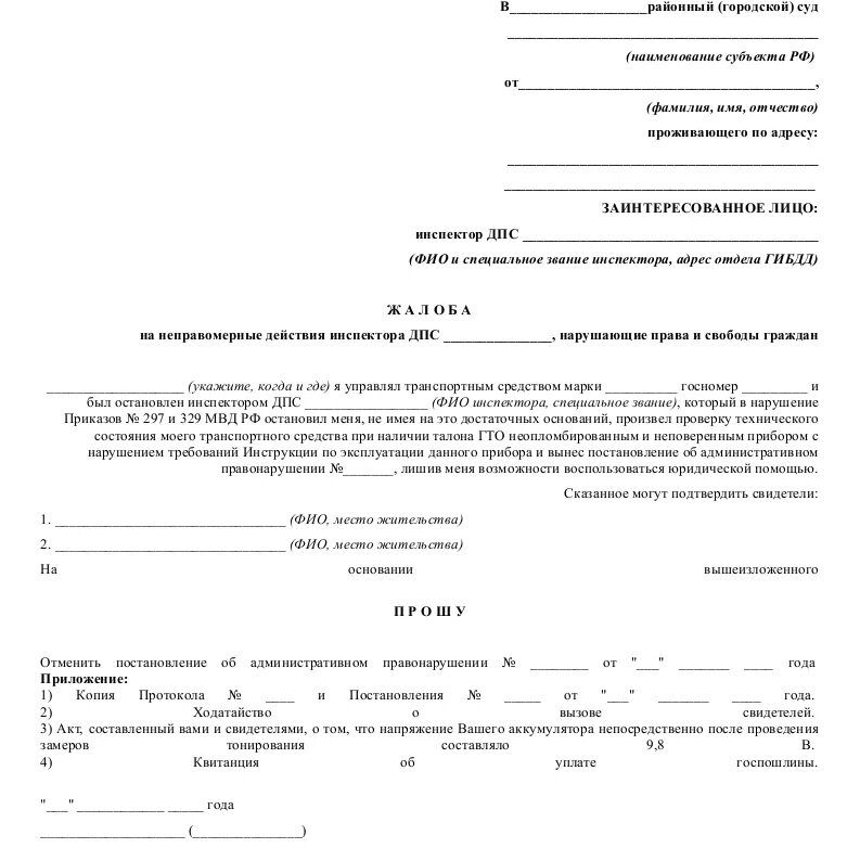 Подают в суды иски против. Образец заявления в суд гражданского иска. Исковое заявление в суд образцы в районный суд. Как написать заявление в суд пример. Шаблон заявления в районный суд.