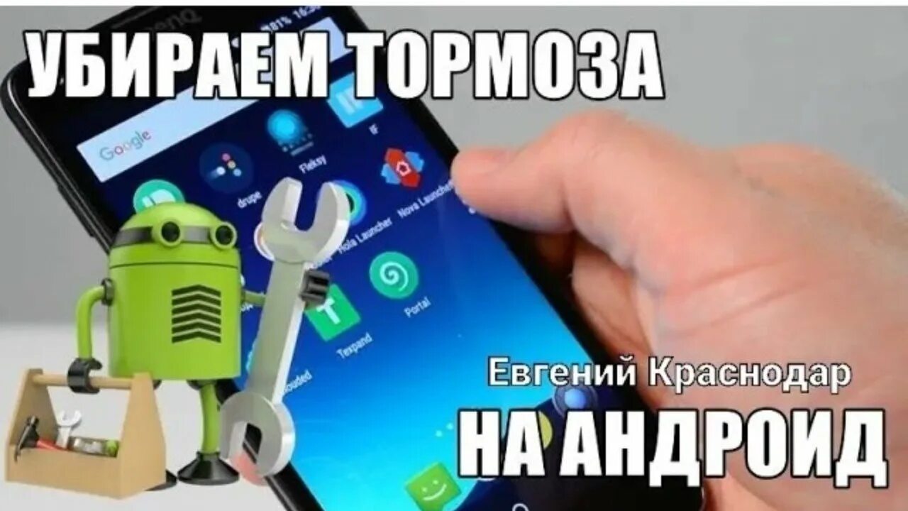Андроид лагает как исправить. Глючит телефон. тормозит телефон. лагает телефон. глючит андроид.