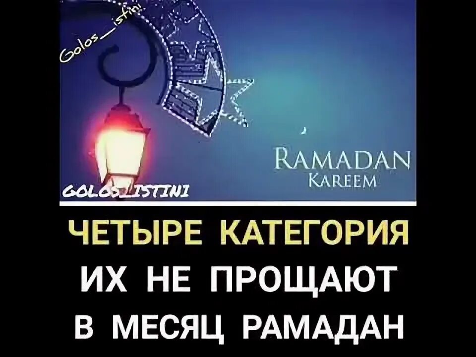 Можно ли в рамадан видеться с девушкой. Прощение в рамадан. рамадан месяц прощения. прошу прощения в месяц рамадан. в месяц рамадан прошу прощения у всех.