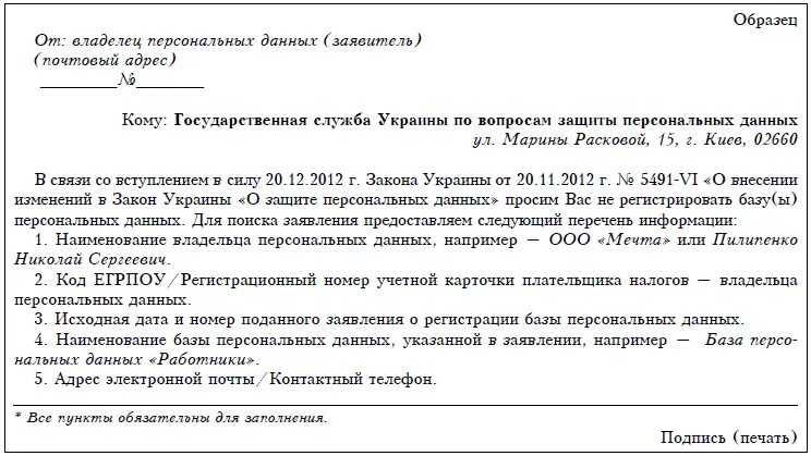 Пример заполнения персональных данных Локальные акты МБОУ "Дом детского творчества"