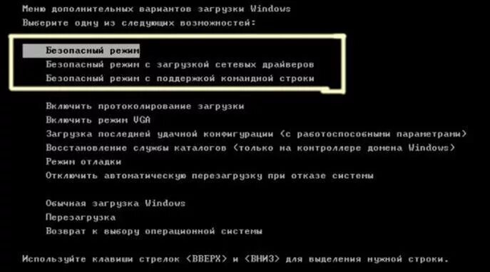 Виндовс не загружается в безопасном. Меню загрузки безопасный режим. безопасный режим экран. как запустить виндовс в безопасном режиме. экран загрузки в безопасном режиме..