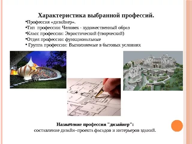 Характеристика профессии дизайнер. Задачи профессии дизайнер. особенности профессии дизайнера.