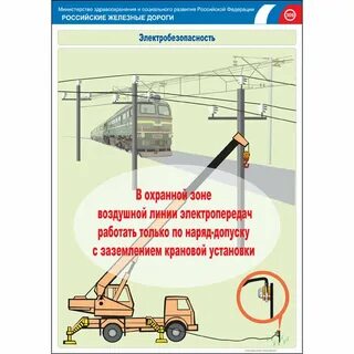 Электробезопасность помощника машиниста