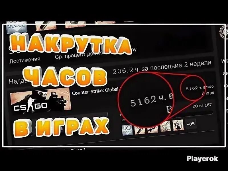 Накрутка часов стим. Накрученные часы в кс го. Накрутка часов стим. Pikker программа. Накрутка часов стим.