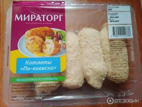 Котлеты по киевски мираторг. Мираторг котлеты по-киевски. котлеты вкусные мираторг. котлеты полуфабрикаты формованные цыплят бройлера. вес котлеты по киевски.