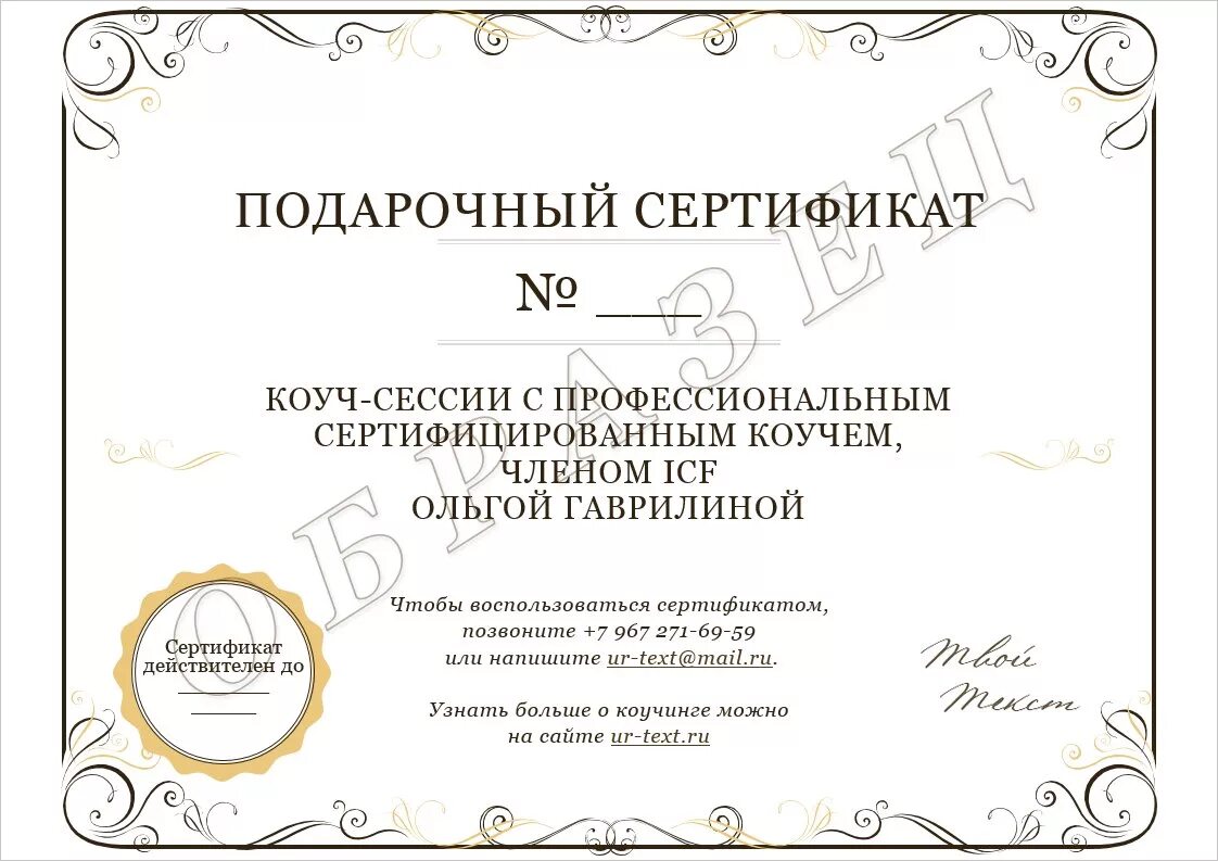 Сделать подарочный сертификат программа. Палаточный сертификат. Подарочный сертификат в магазин. Сертификат на подарок. Сделать подарочный сертификат программа.