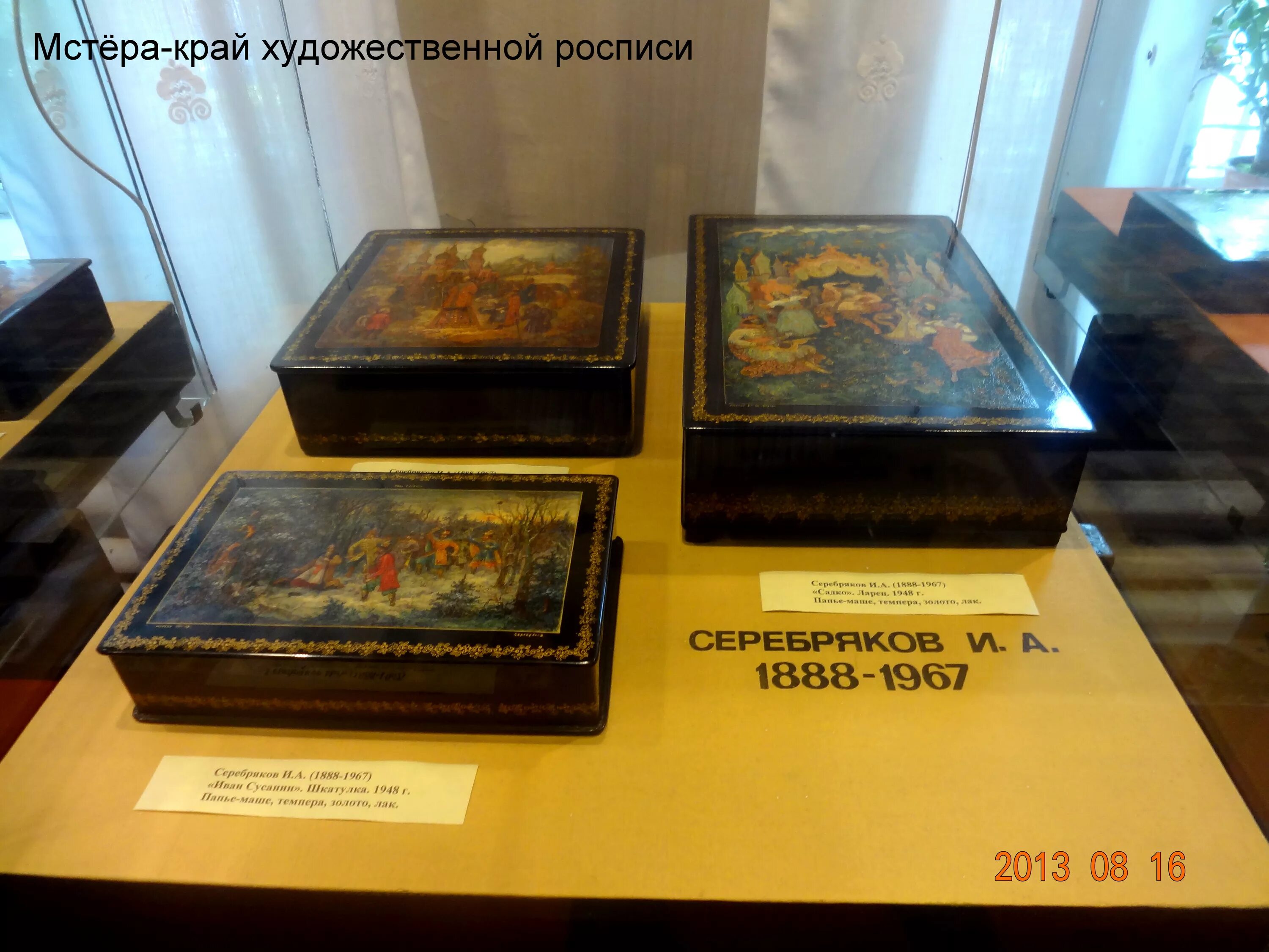 Подслушано мстера. Мстера музей. мстерский художественный музей. музей лаковой миниатюры. мстерские шкатулки.