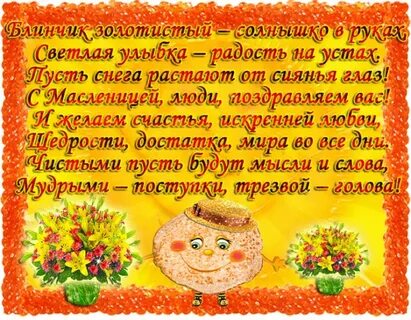 Масленица 2024 стихи