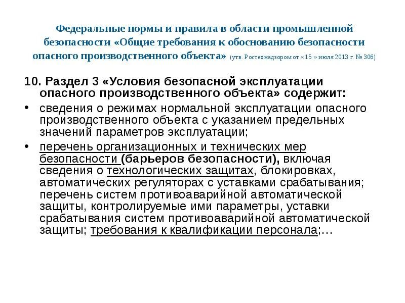 Требования к системам автоматической защиты. Система противоаварийной защиты. федеральные нормы это. противоаварийная защита опасных производственных объектов.