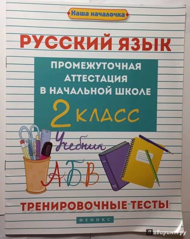 Промежуточная итоговая аттестация 2 класс. Промежуточная аттестация. Промежуточная аттестация 2 класс русский язык. Итоговая аттестация в начальной школе. Что такое промежуточная аттестация в школе.