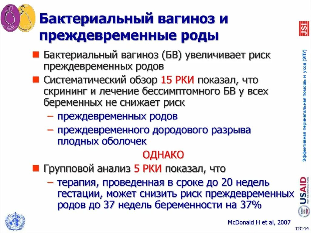 Риск преждевременных родов скрининг