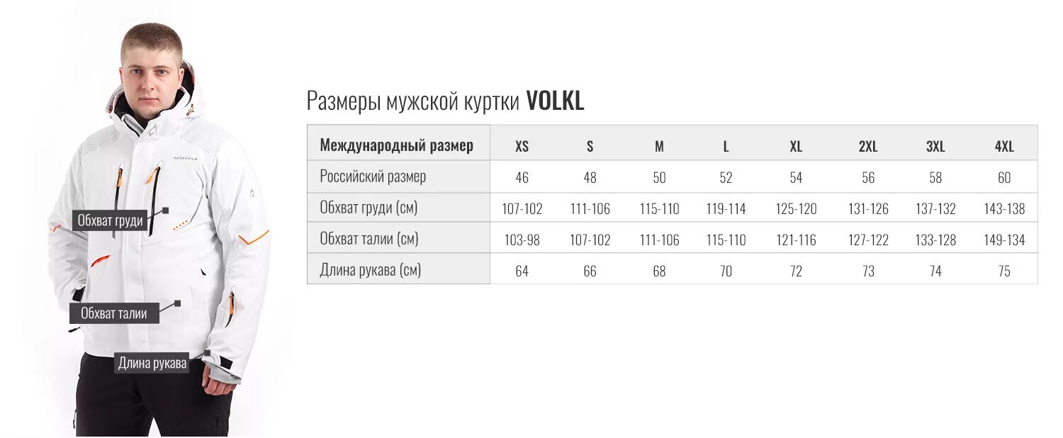 Мужчина 44 размера. Куртка Volkl Размерная сетка. Размерная сетка зимняя куртка Nike. Размерная сетка найк мужская куртка. Termit Размерная сетка мужские куртки XL.