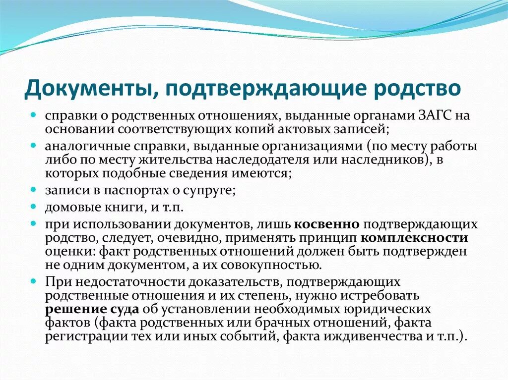 Необходимые документы подтверждающие что. Документы подтверждающие родство. Документ о подтверждении родства. Справка подтверждающая родство. Какие документы нужны для подтверждения родства.