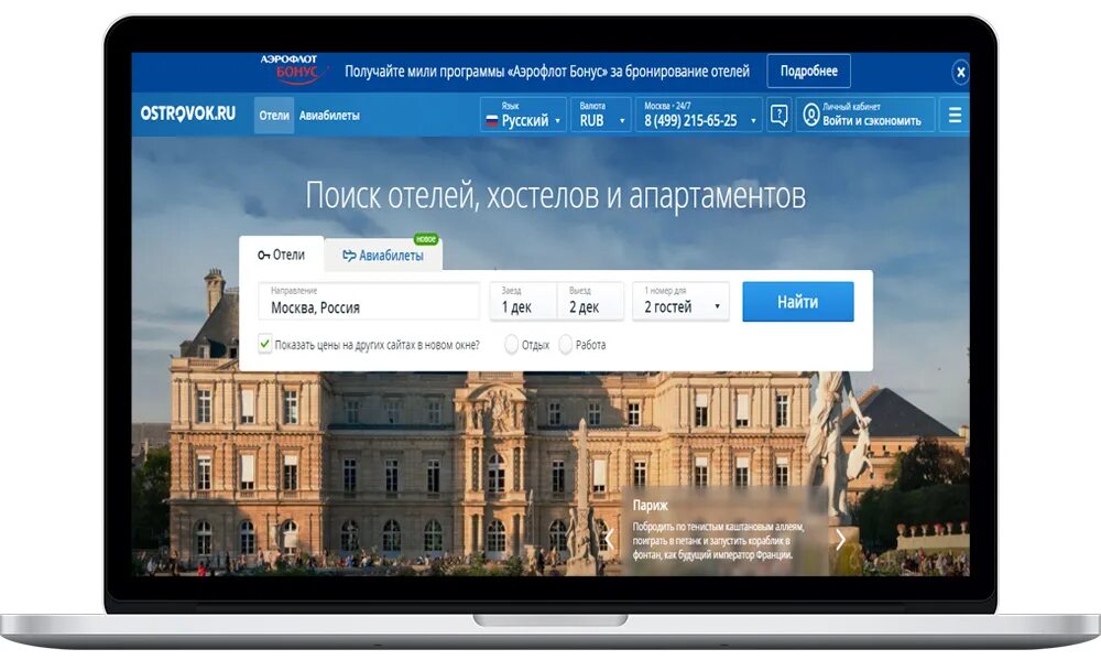 Лучшие приложения для поиска туров
