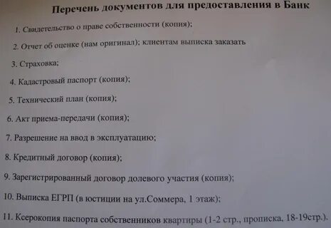 Список документов для купли квартиры