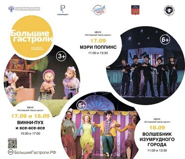 Гастроли мурманск