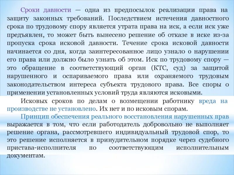 Апелляционная жалоба иск по сроку давности. Исполнение решений по трудовым спорам. Срок исковой давности по трудовому спору. Рассмотрение трудовых споров в комиссии по трудовым. Сроки рассмотрения индивидуальных трудовых споров.