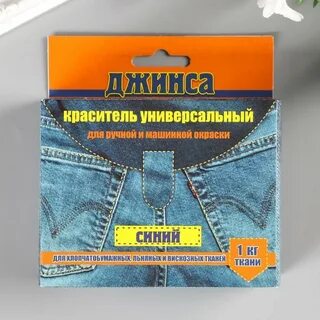 Краситель джинса