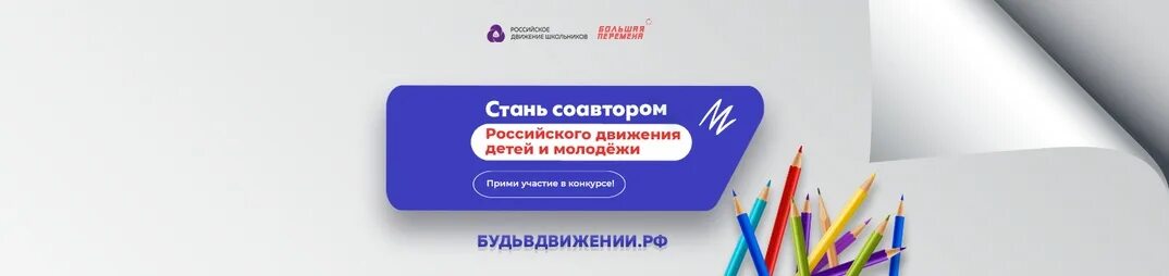 Https будьвдвижении рф project. Рддм российское движение детей и молодежи. Рддм логотип. Российское движение детей и молодежи заставка. Рддм российское движение детей и молодежи логотип.