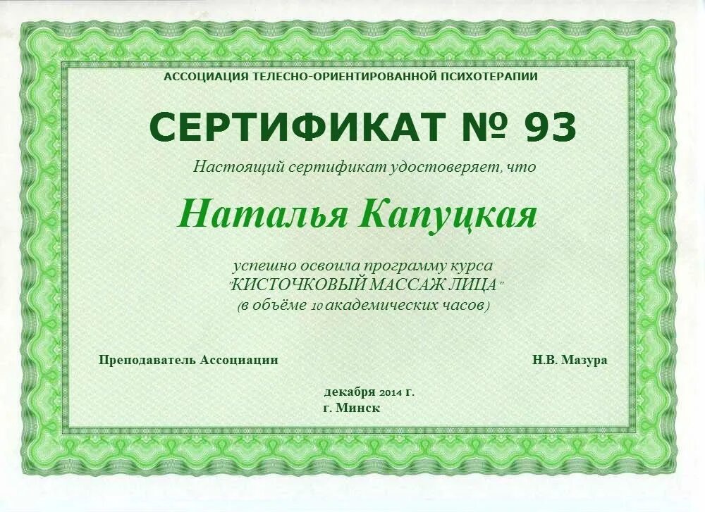 Сертификат образец заполнения. Сертификат getcourse. настоящий сертификат образец. образец сертификат москва.