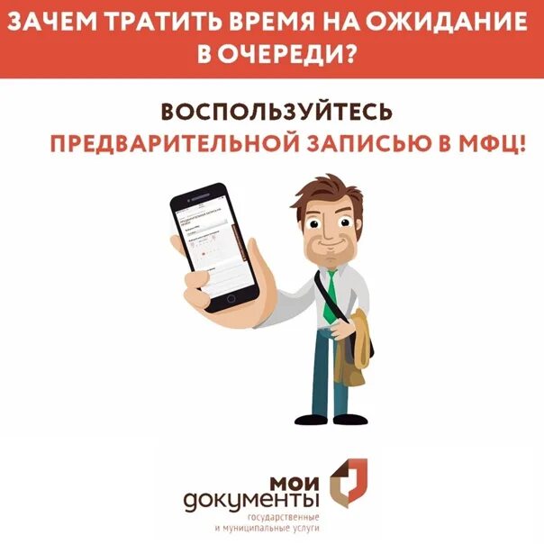 Мфц запись через телефон. Предварительная запись мои документы. запись в мфц. предварительная запись в мфц картинки. предварительная запись на прием в мфц.