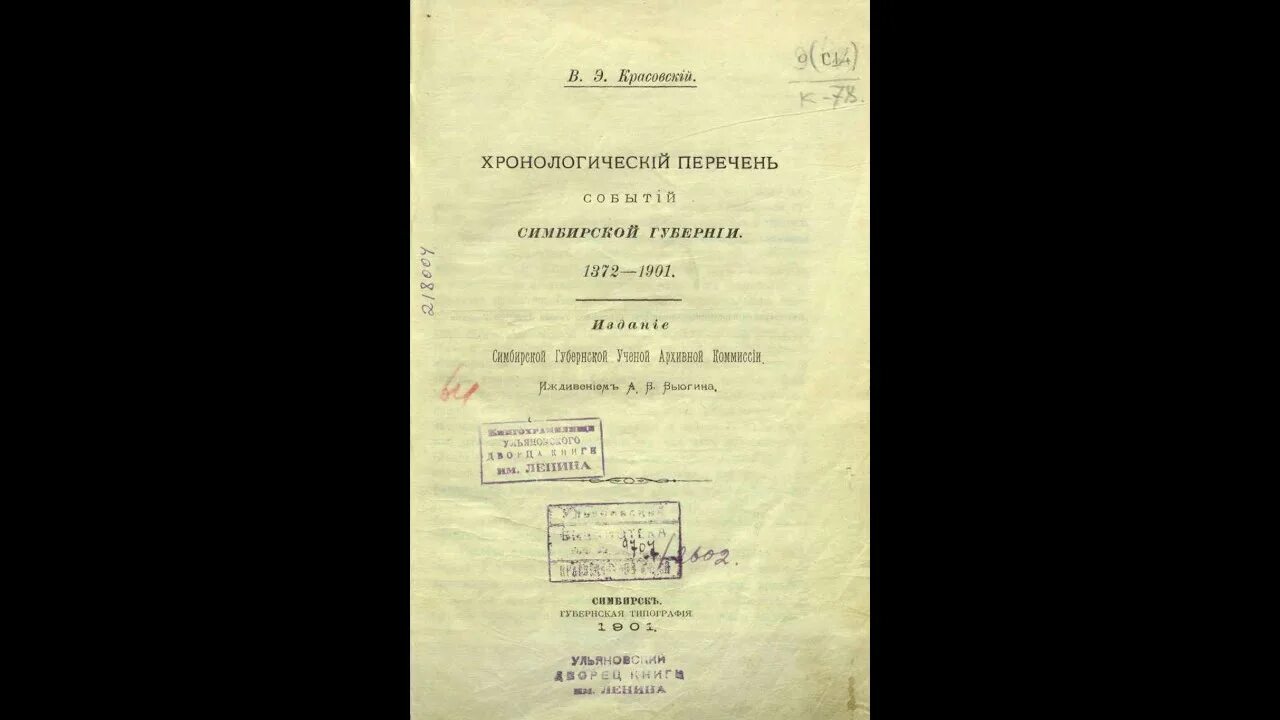 Румынский аналог губернии. Образование симбирской губернии. дворяне симбирской губернии. дворянские семьи симбирской губернии. симбирская губерния 1921.