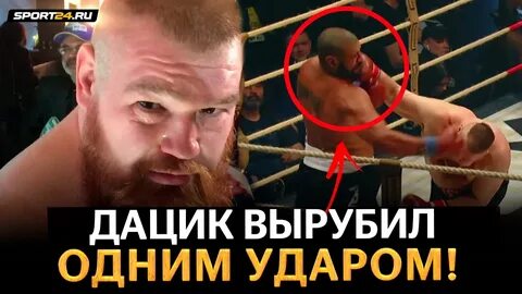 Что случилось с рукой дацика