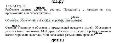 Русский язык учебник страница 58 номер 102