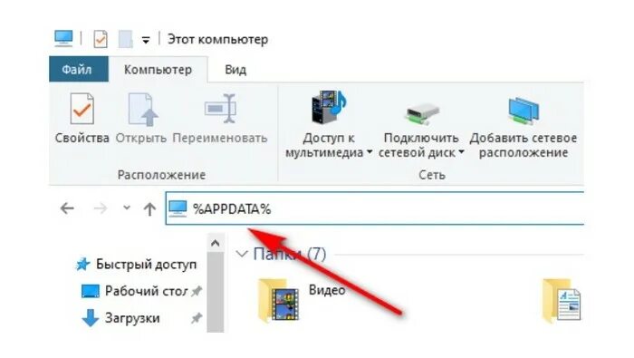 Папка APPDATA В Windows. Как открыть APPDATA на Windows 10. Как открыть папку APPDATA В Windows 10. Где найти папку APPDATA В Windows 7. App data папка