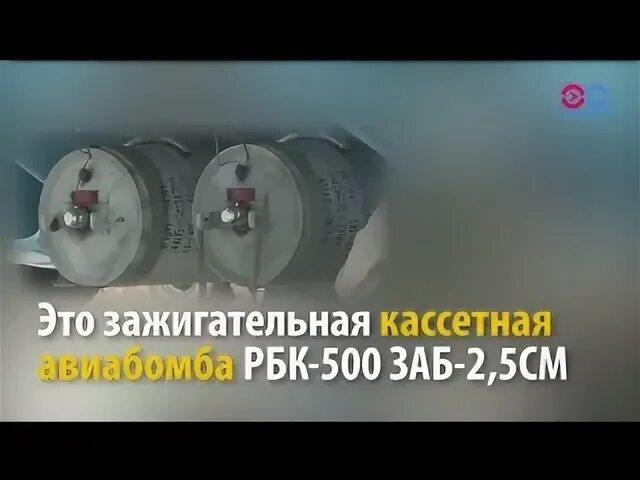 Рбк 500 кассетная. Кассетная бомба РБК-500. РБК-500 заб-2.5см. Кассетная авиабомба РБК-500. РБК 500 заб.