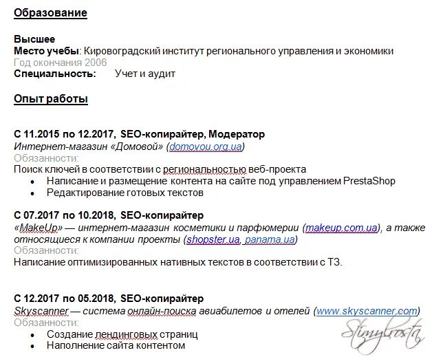 Образование в резюме пример. Образование в резюме. резюме на должность копирайтера.