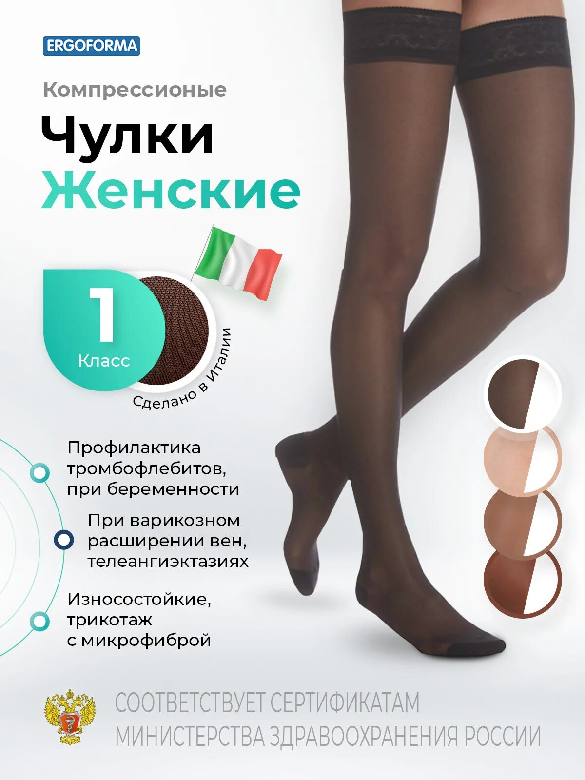 Чулки компрессионные ergoforma 211. Ergoforma чулки компрессионные 2 класс. Компрессионные чулки эргоформа 2 класс компрессии. Ergoforma чулки компрессионные 221. 2.