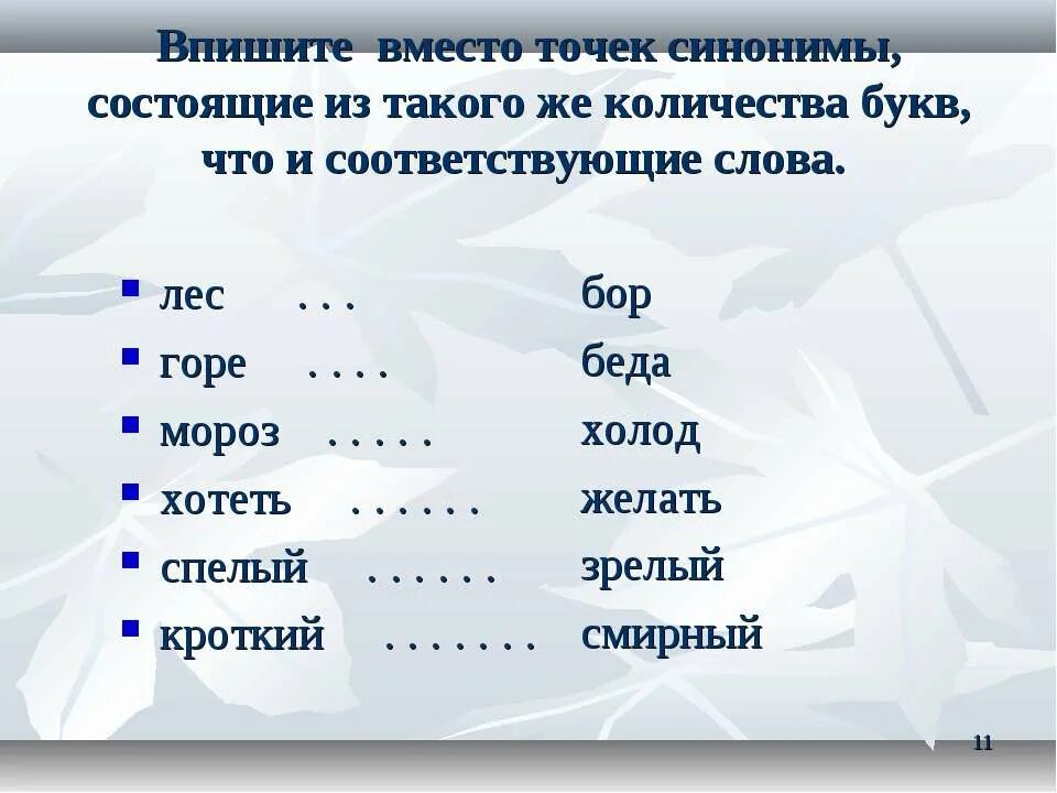 Синоним к слову попросил. Синонимы на букву а. Синоним к слову вместо. Синоним к слову смирно. Соединенная синоним к слову