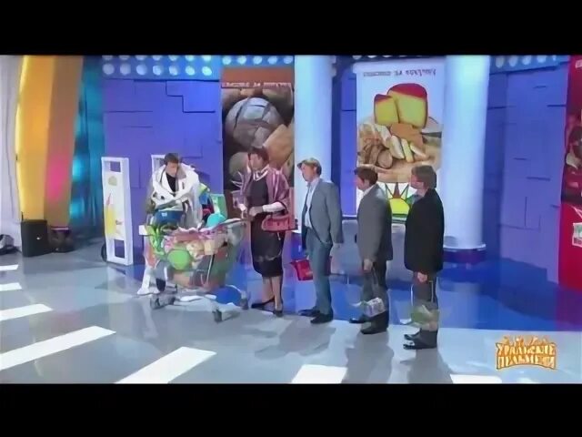 Включи уральские про. Уральские пельмени супермаркет пуля. включи уральские пельмени магазин пуля. супермаркет пуля быстро.