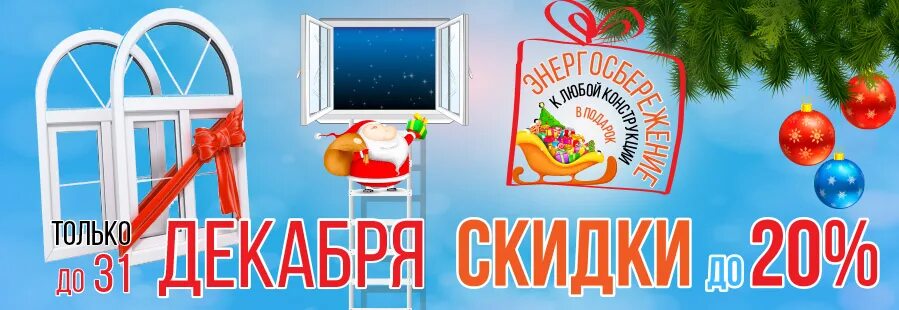 Закажи окна выгодно! Акция в "Окнаград" до 28 февраля